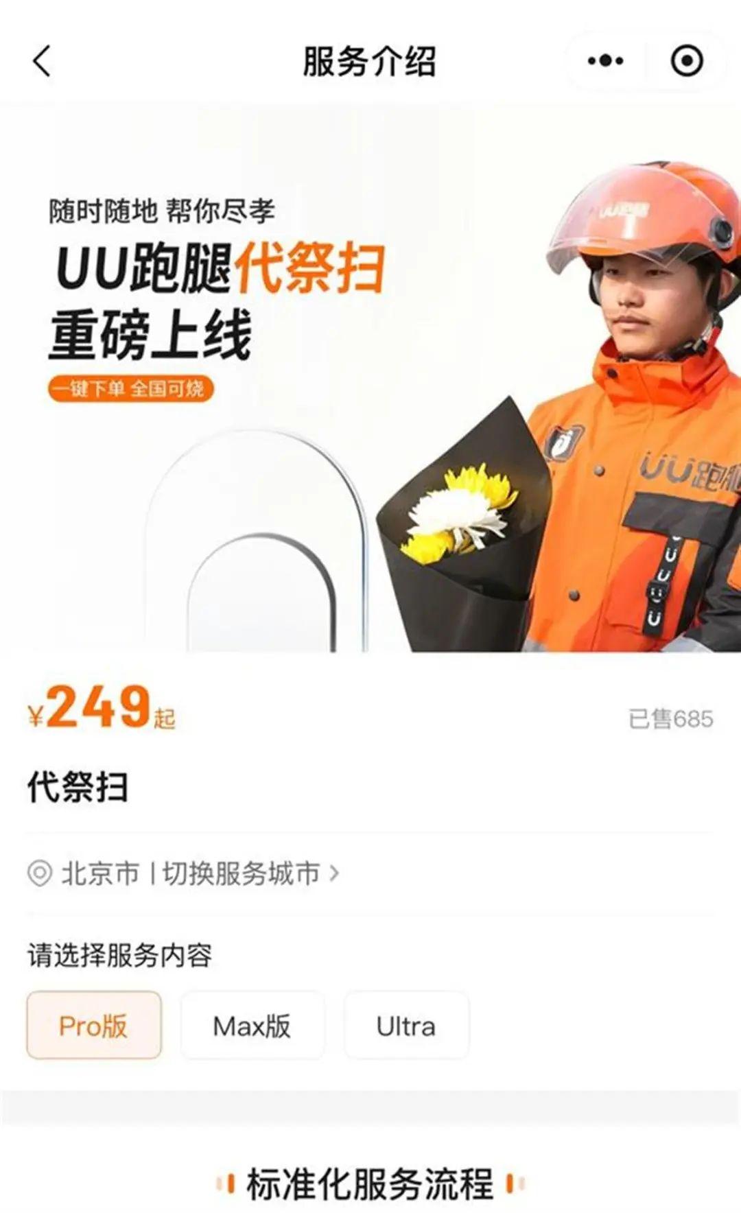 UU跑腿推出代掃墓服務。