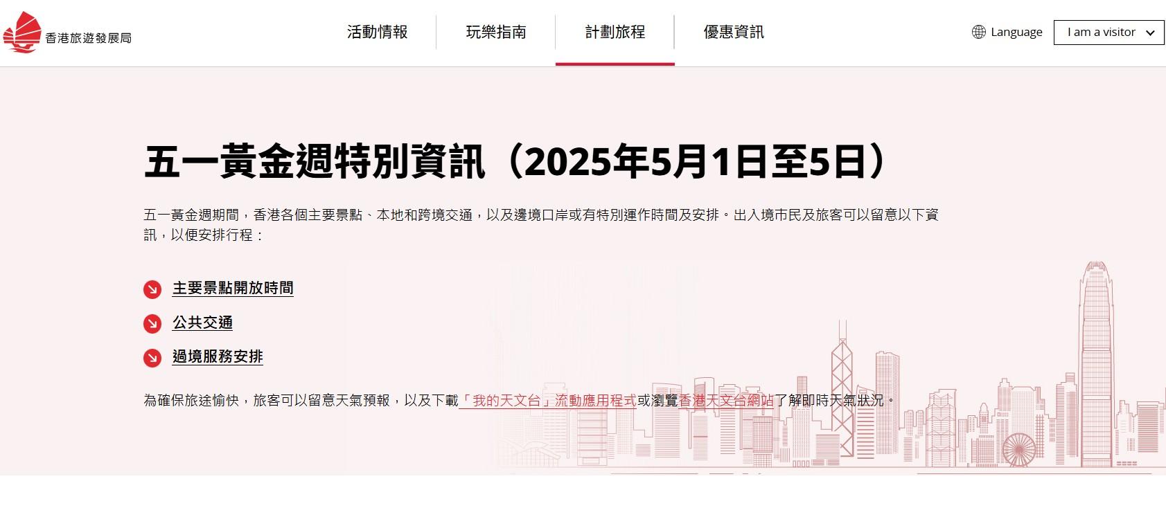 旅發局乘著「五一黃金周」,加強在內地市場推介不同的五一及主題旅遊攻略。