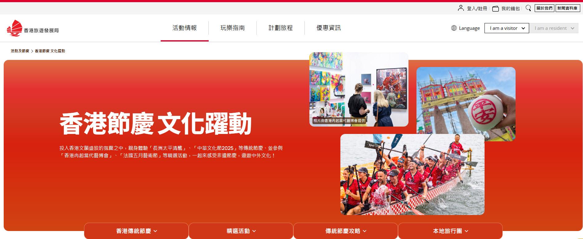 旅發局特設「香港節慶文化躍動」專頁。