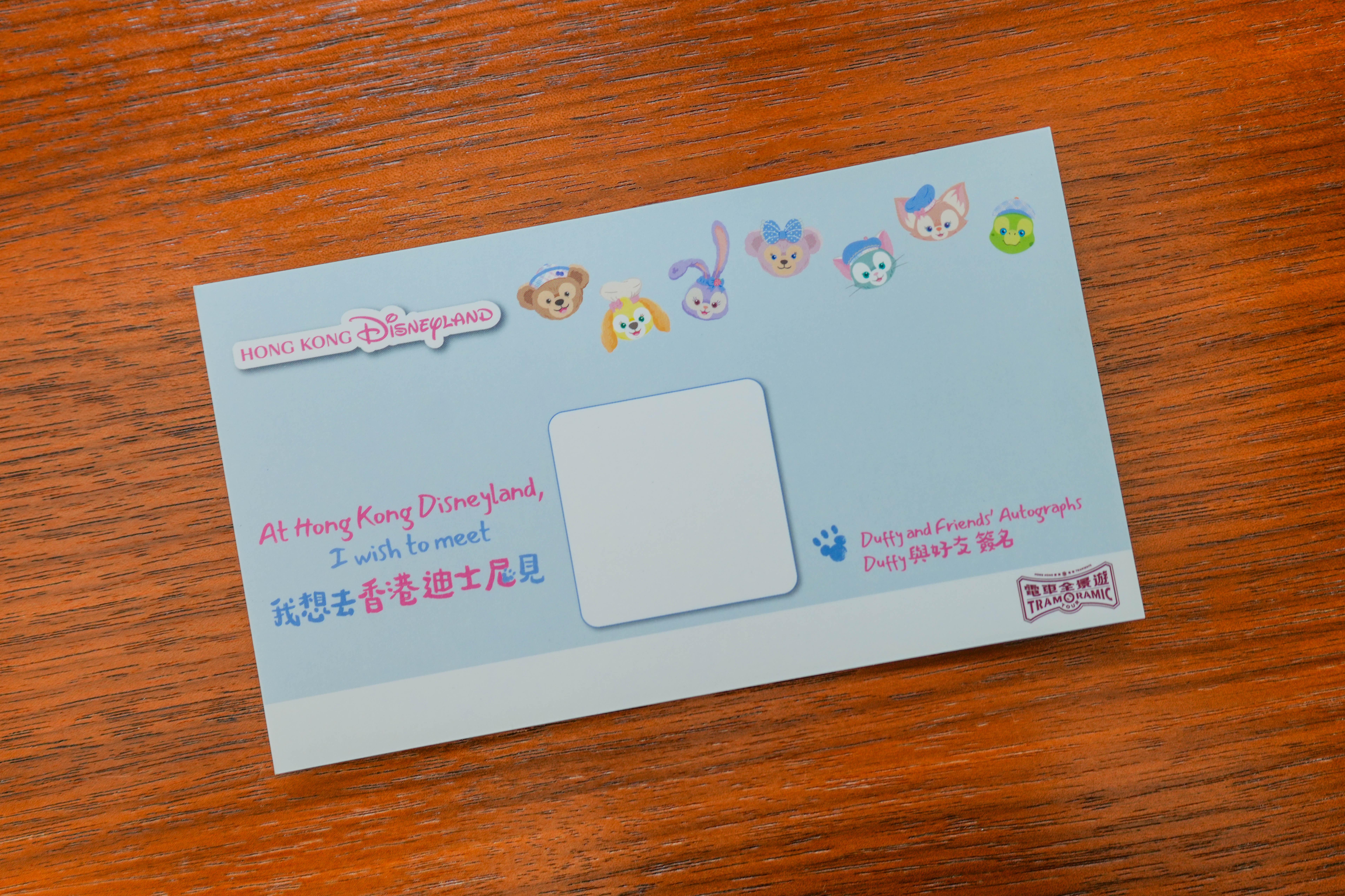 粉絲可於叮叮上先為紀念卡蓋章,再到香港迪士尼尋找心愛的毛公仔簽名,連結兩段奇妙回憶。