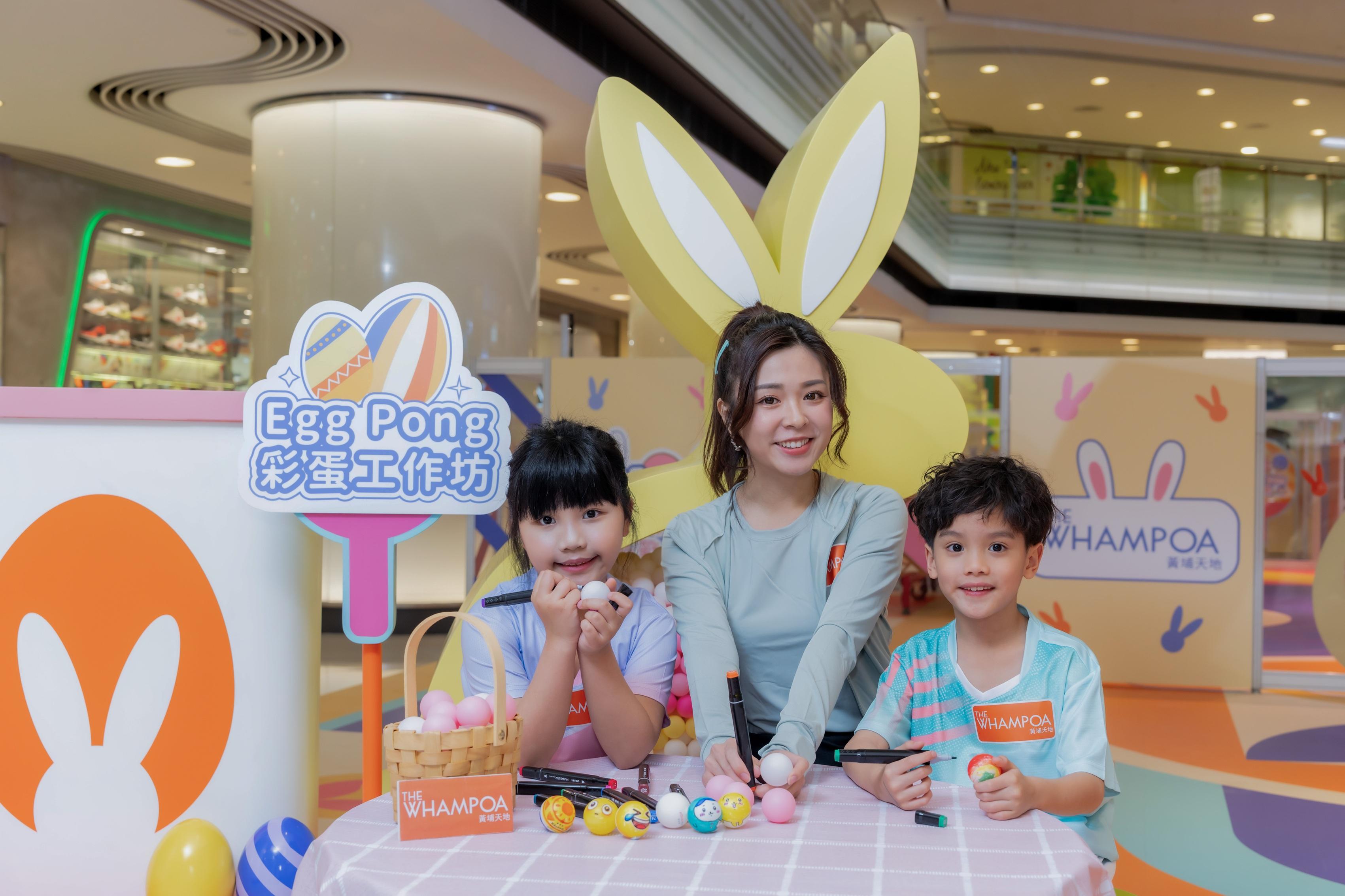 Egg Pong 彩蛋工作坊