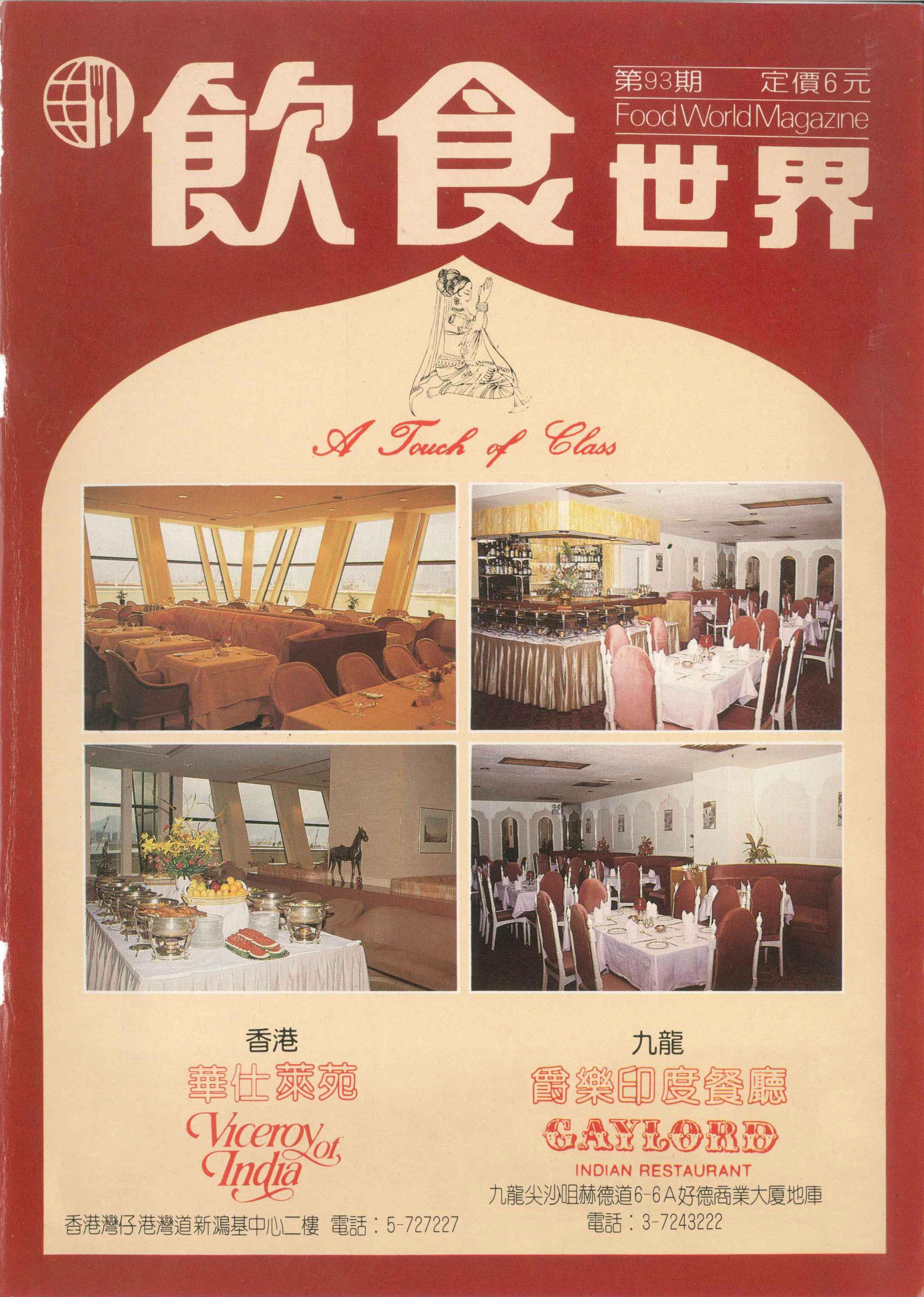 70年代飲食雜誌《飲食世界》曾作報導。(餐廳提供照片)