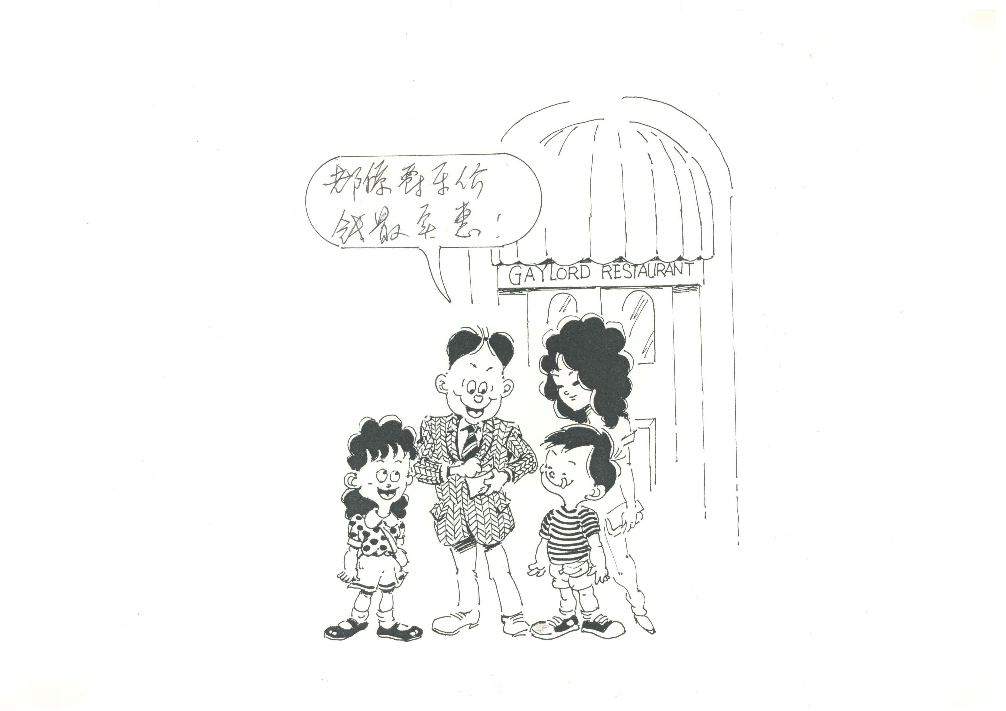 70年代餐廳的漫畫作品。(餐廳提供漫畫圖片)