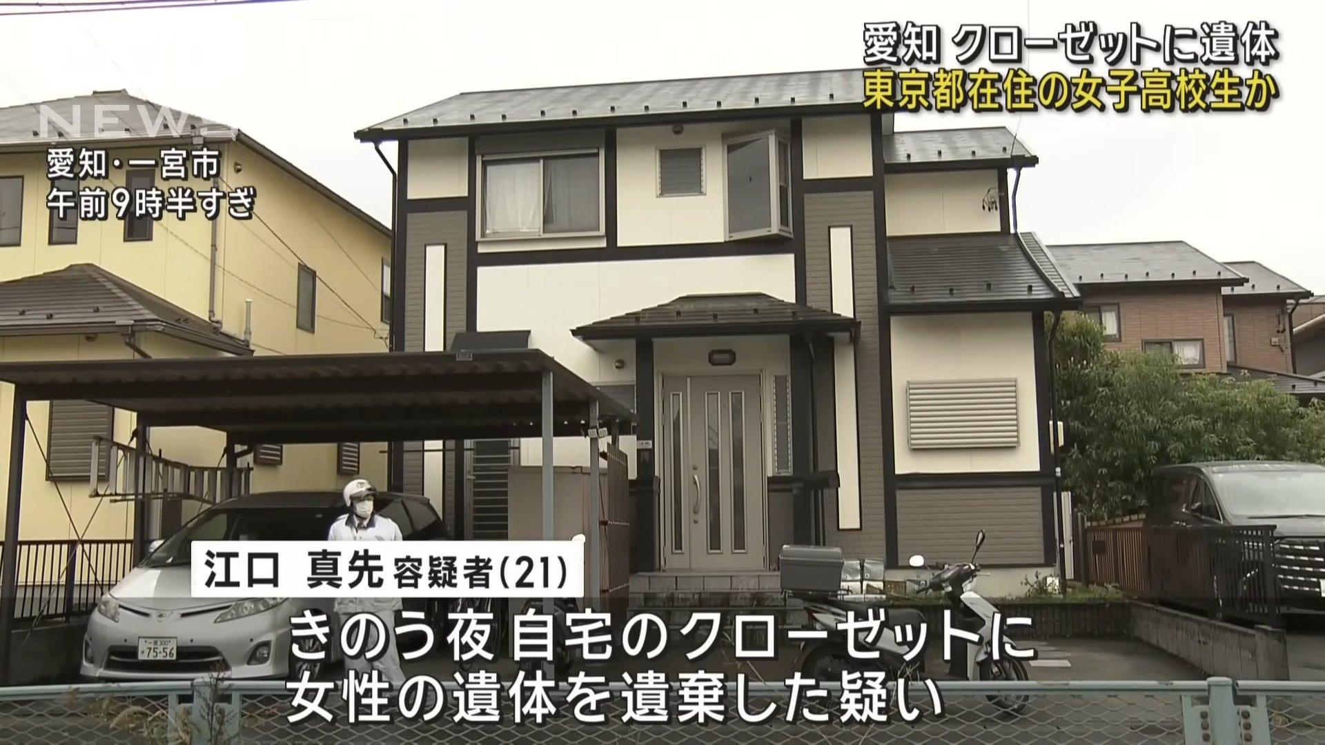 警方調查後,認為江口嫌疑重大,於是到其住處搜查,於31日深夜,赫然在江口住家二樓的衣櫃裡,發現這名女高中生的屍體,被包裹在一條毯子中。