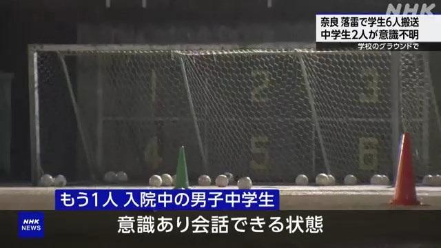 日本奈良一間中學遭遇雷劈。(NHK截圖)