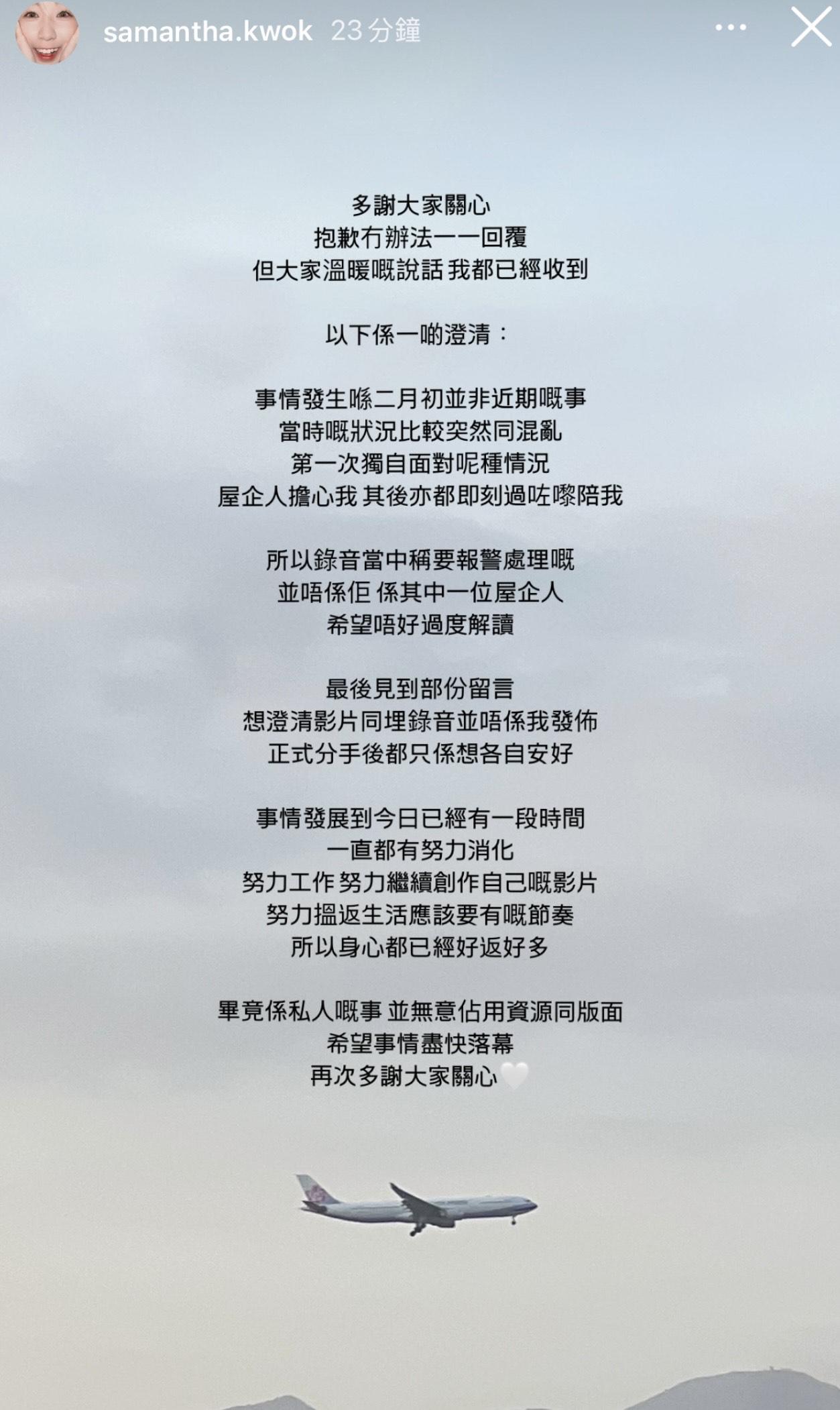 Goo Chan女友芷希首發文回應男友偷食18歲妹豬事件。