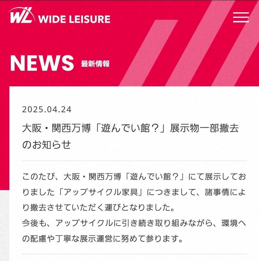 參展公司宣布撒去有關展品。(網頁截圖)