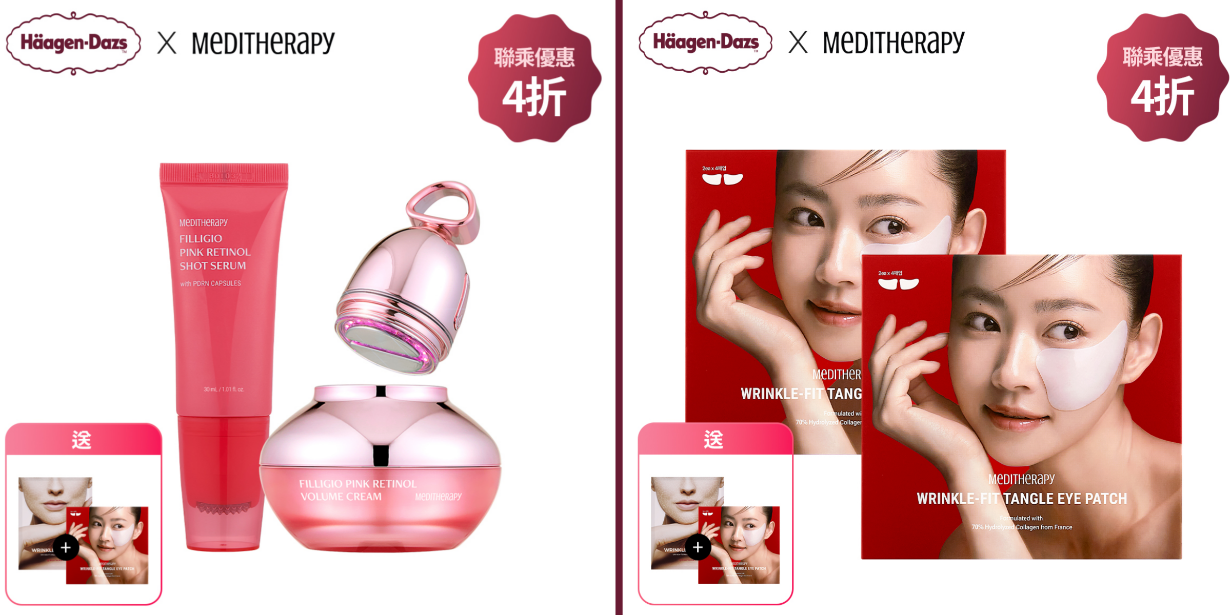 聯乘套裝包括粉光逆齡加强組合以及緊緻修復彈力眼膜套裝,套裝折扣低至四折,更加送緊緻修復面膜及緊緻修復頸膜。