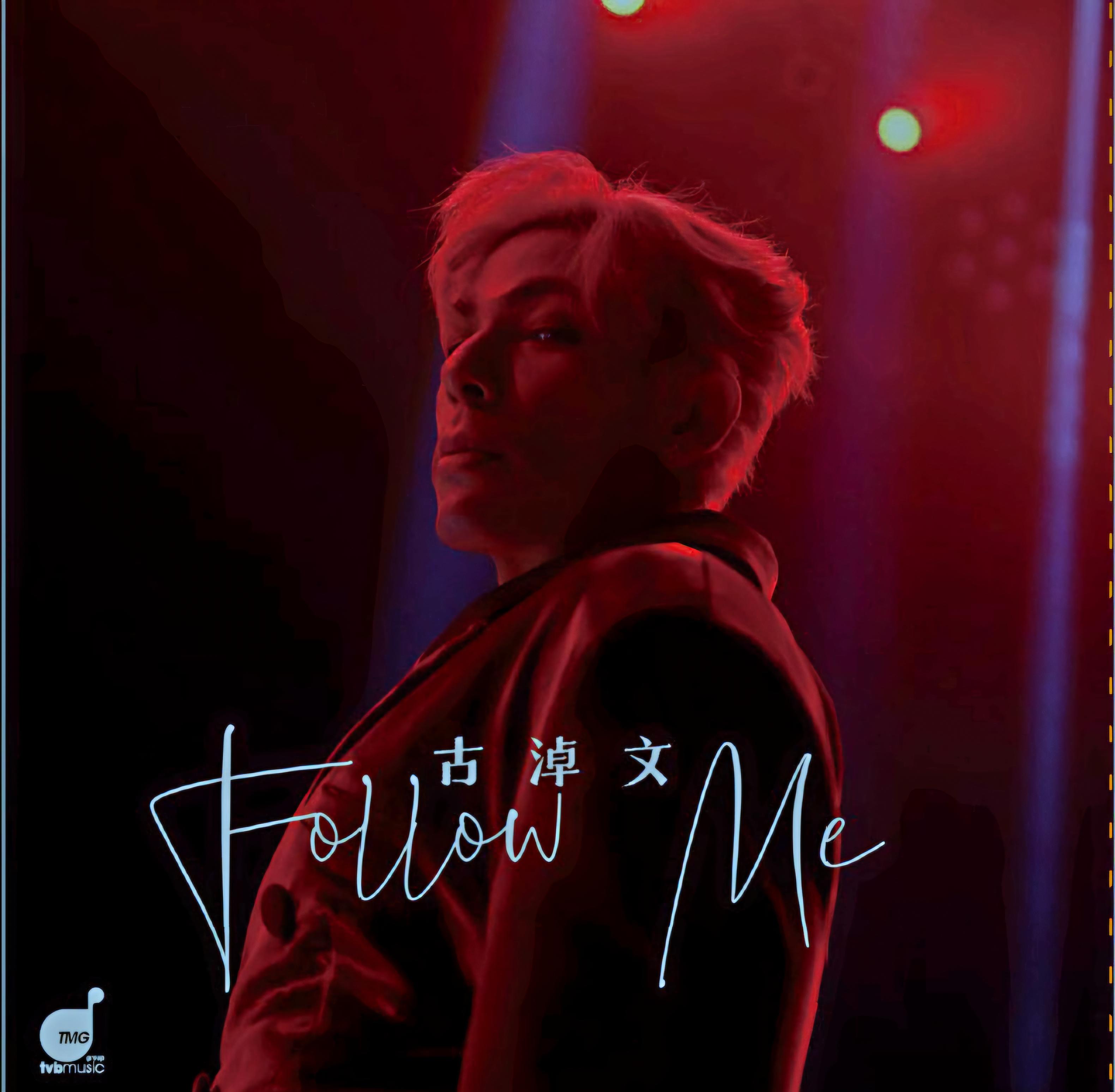 German的新歌《Follow Me》,於昨日「香港唱片日」正式公開發售。