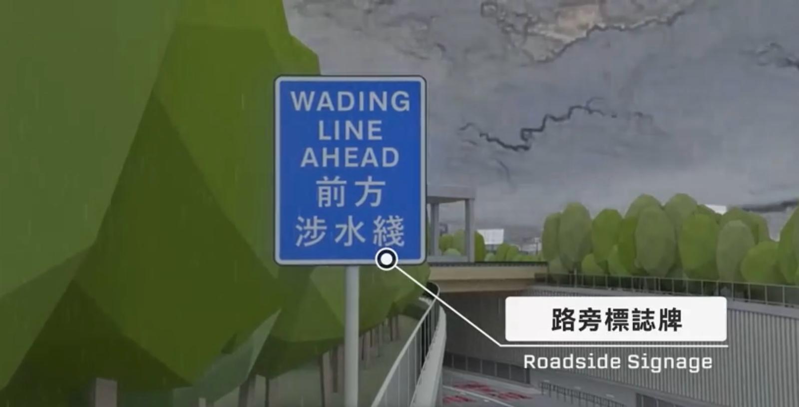 世紀暴雨5個水浸黑點將設「涉水綫系統試驗計劃」(政府新聞處影片截圖)