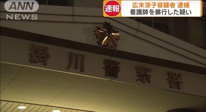 廣末涼子在車禍後送院期間向護士又踢又抓,事務所已聲明道歉。