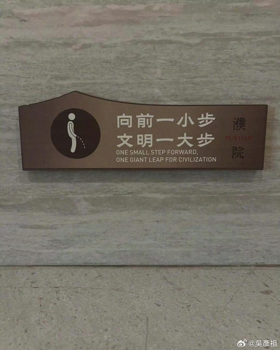 吳彥祖大膽貼公廁尿兜標語揶揄美國。