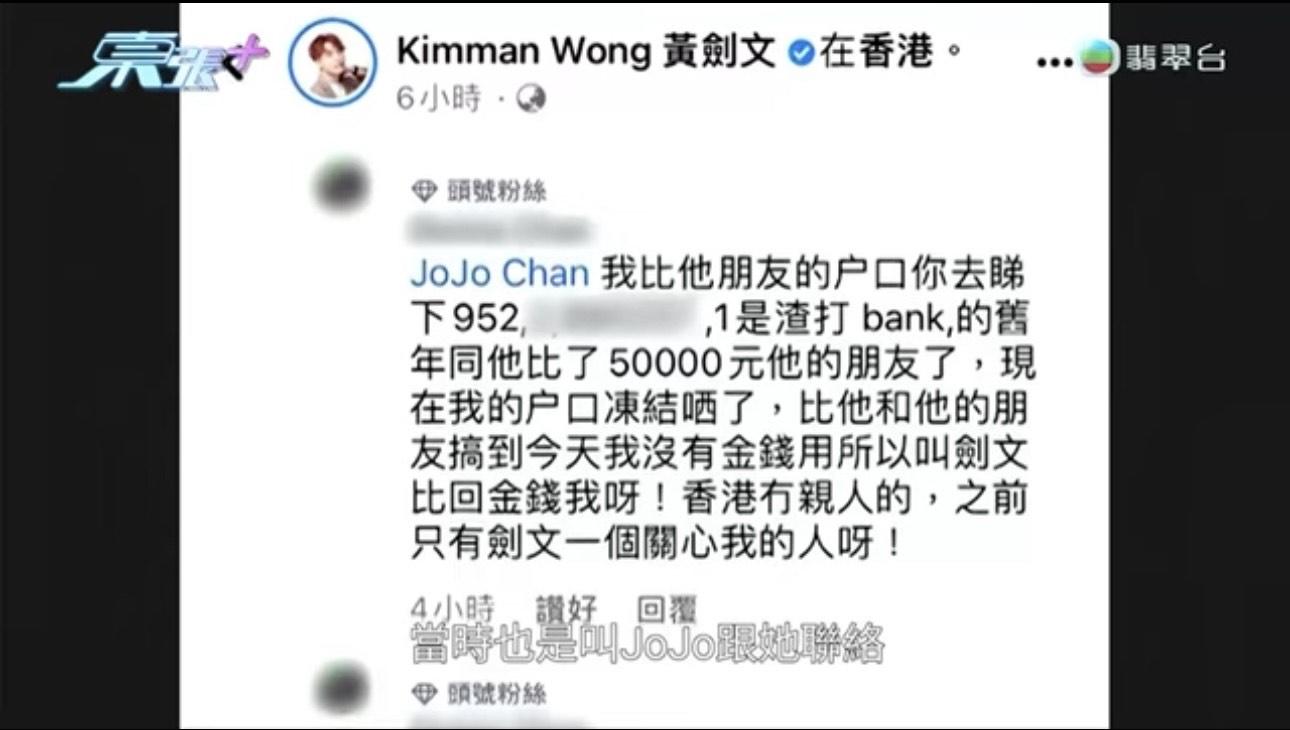 黃劍文早前已在社交網帖文提醒大家慎防被騙。