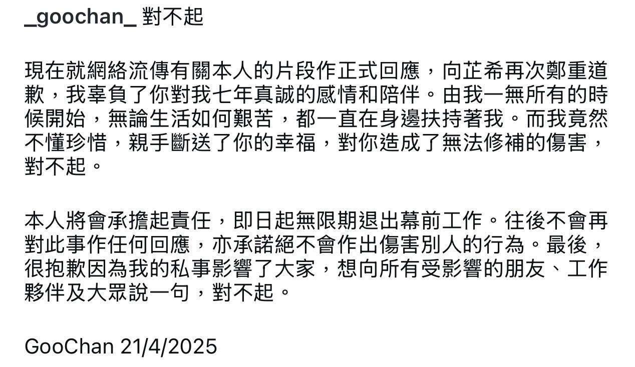 GooChan 宣布無限期退出幕前。