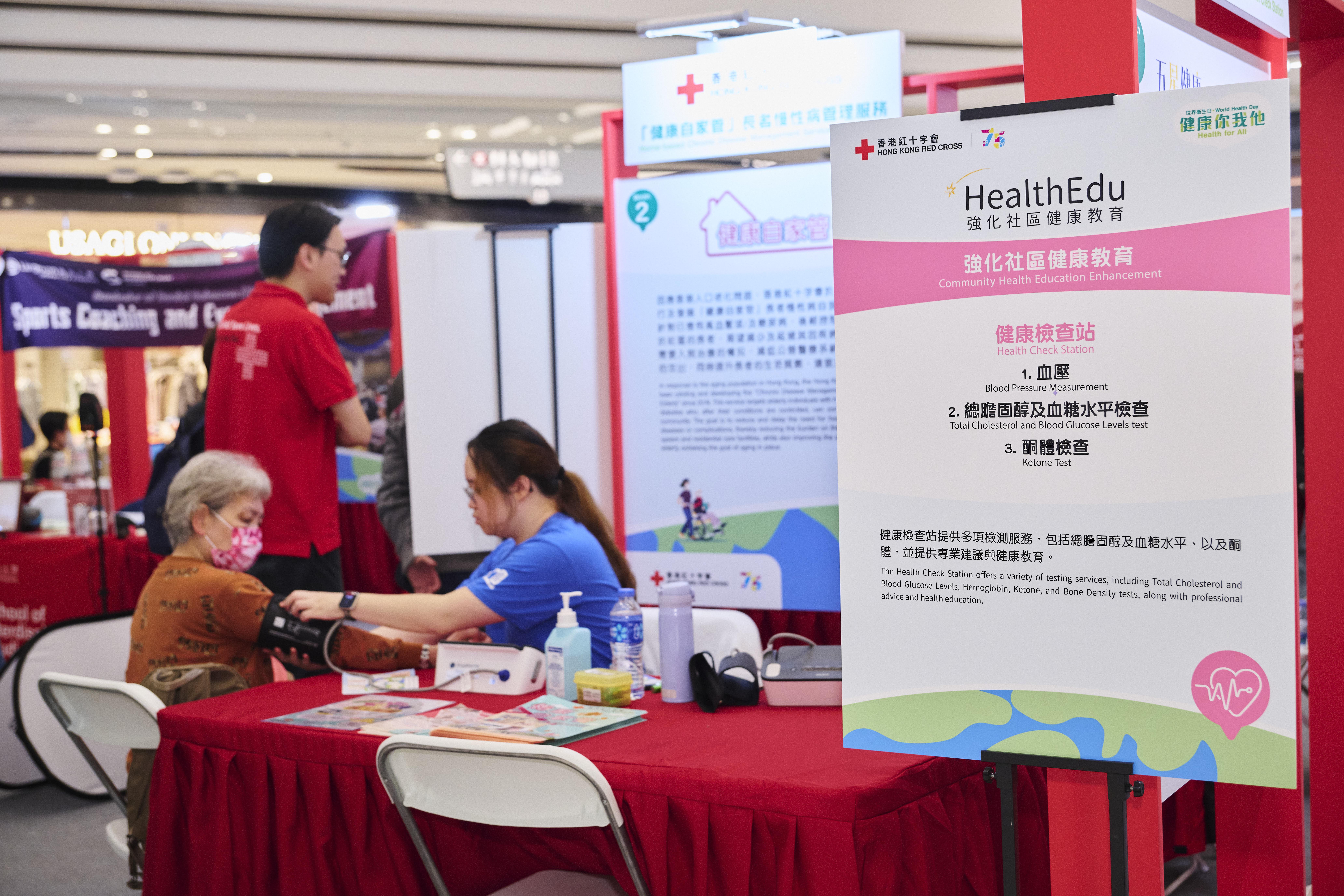 公眾活動特設健康檢查服務,以便發現健康問題可及時跟進。