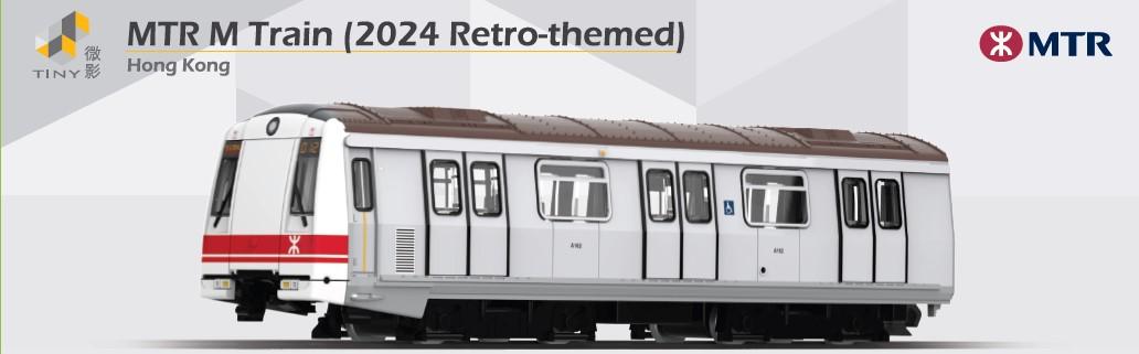 會場限量版模型(第二彈):港鐵市區綫 M 車復古塗裝版本 *4 月 26 日會場優先發售 零售價: $148/pcs