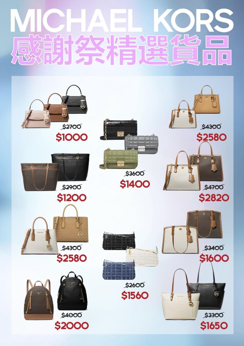 SOGO Thankful Week 2025手袋優惠|MICHAEL KORS手袋
