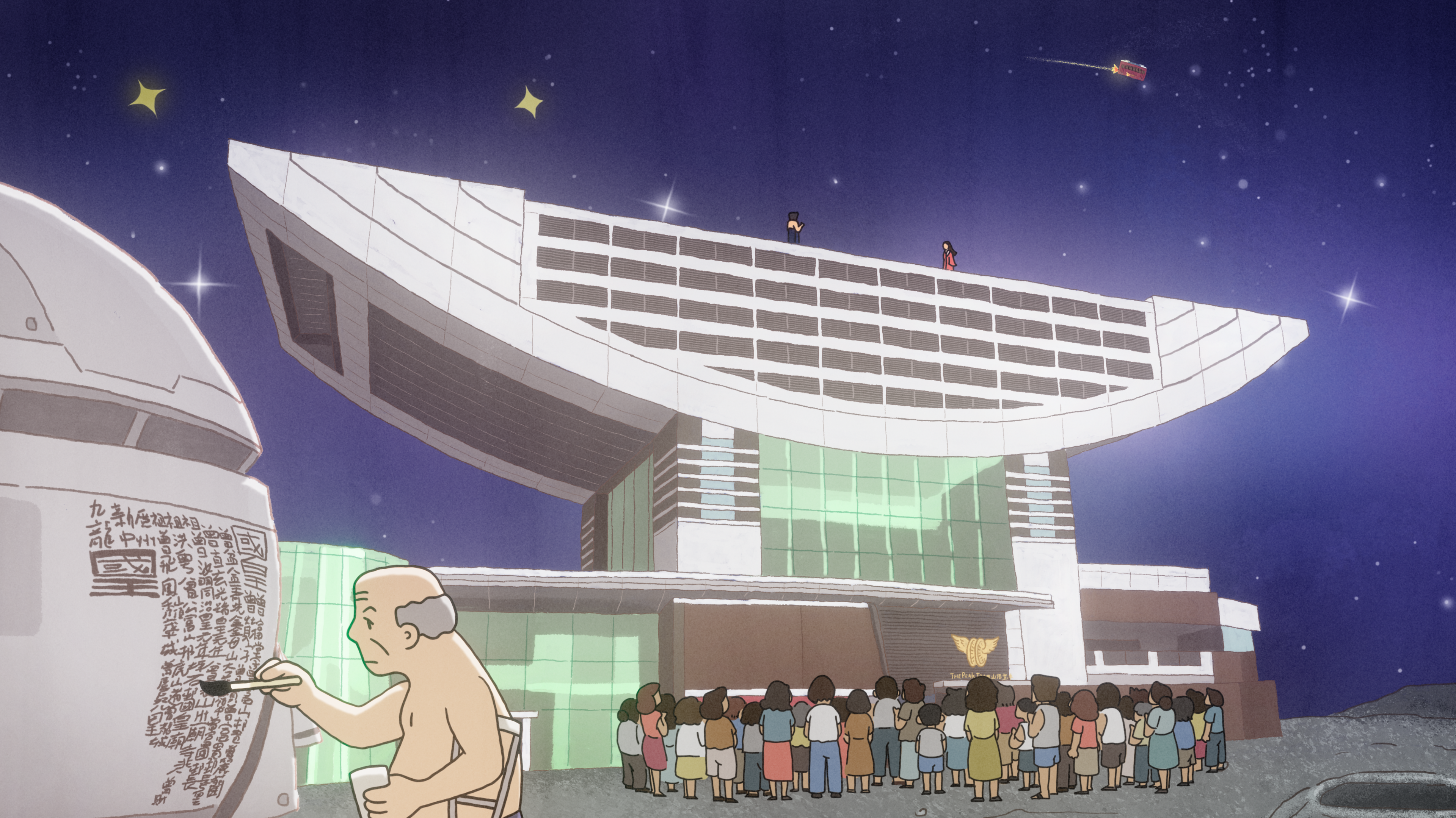 《牛仔返嚟喇!》