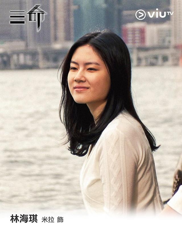 米拉在《三命》演少女版林愷鈴。