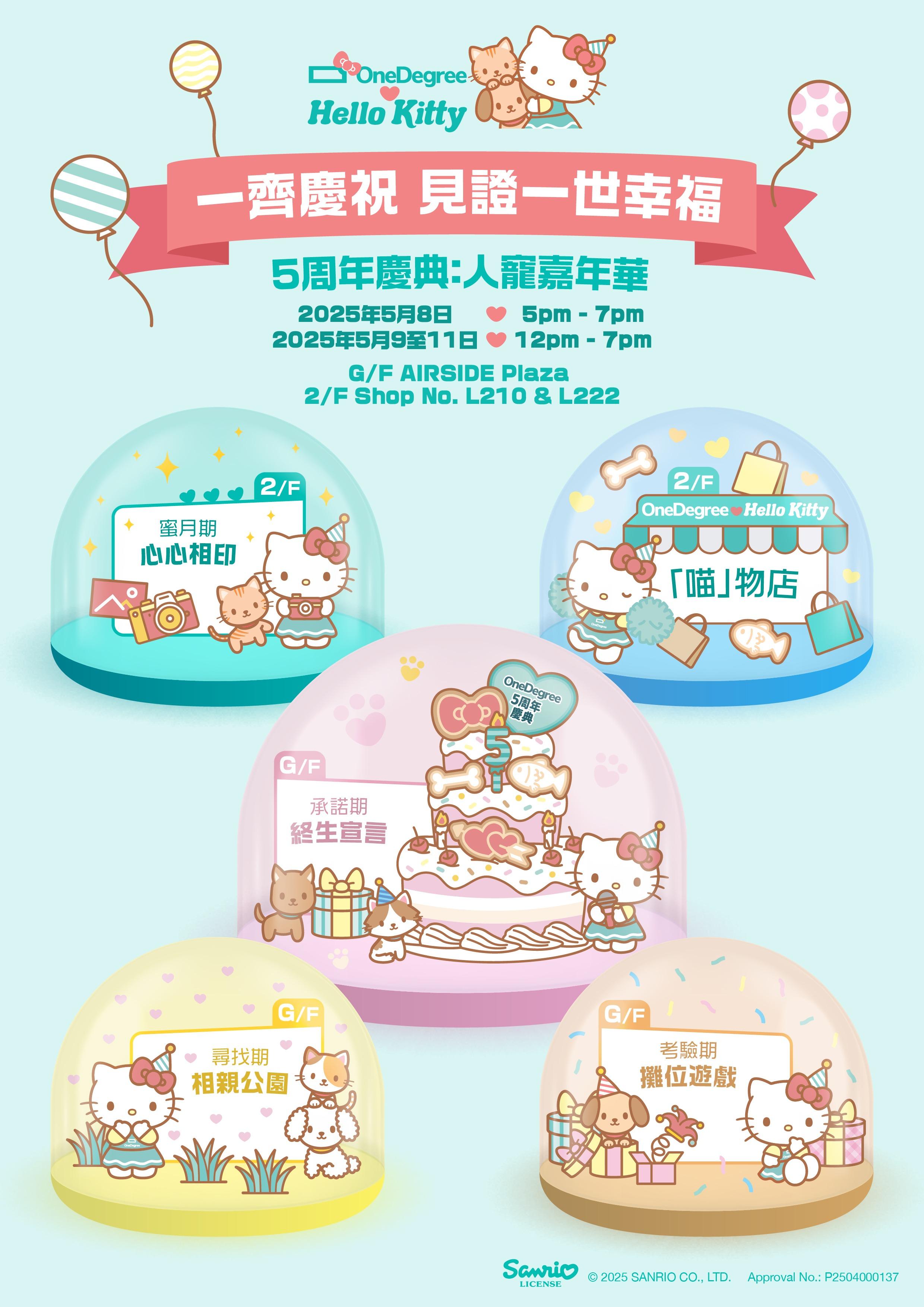 OneDegree X Hello Kitty人寵嘉年華