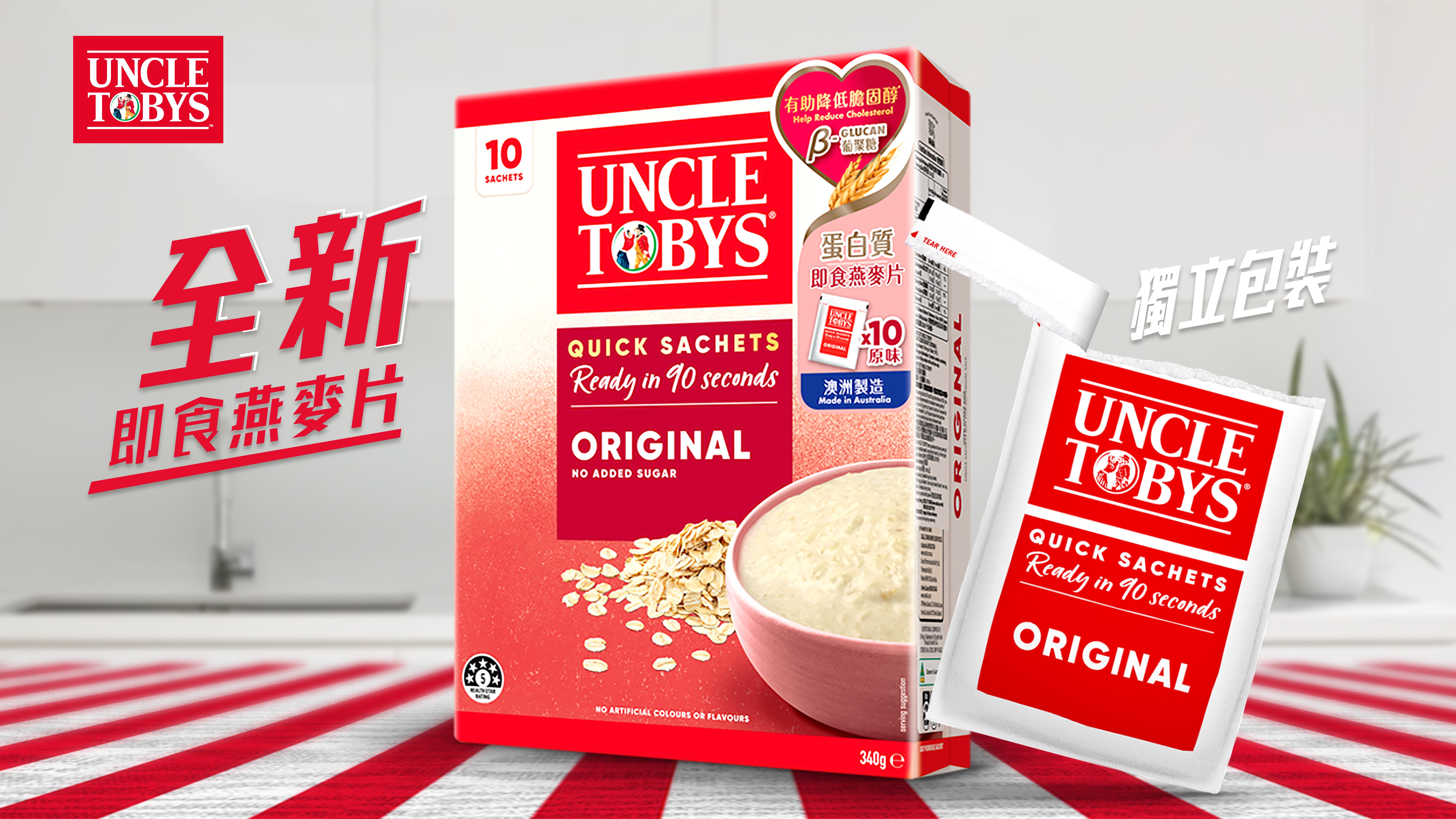 燕麥品牌UNCLE TOBYS正式登陸香港