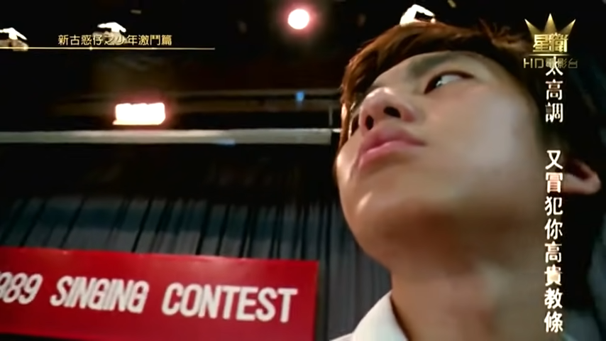 《新古惑仔之少年激鬥篇》