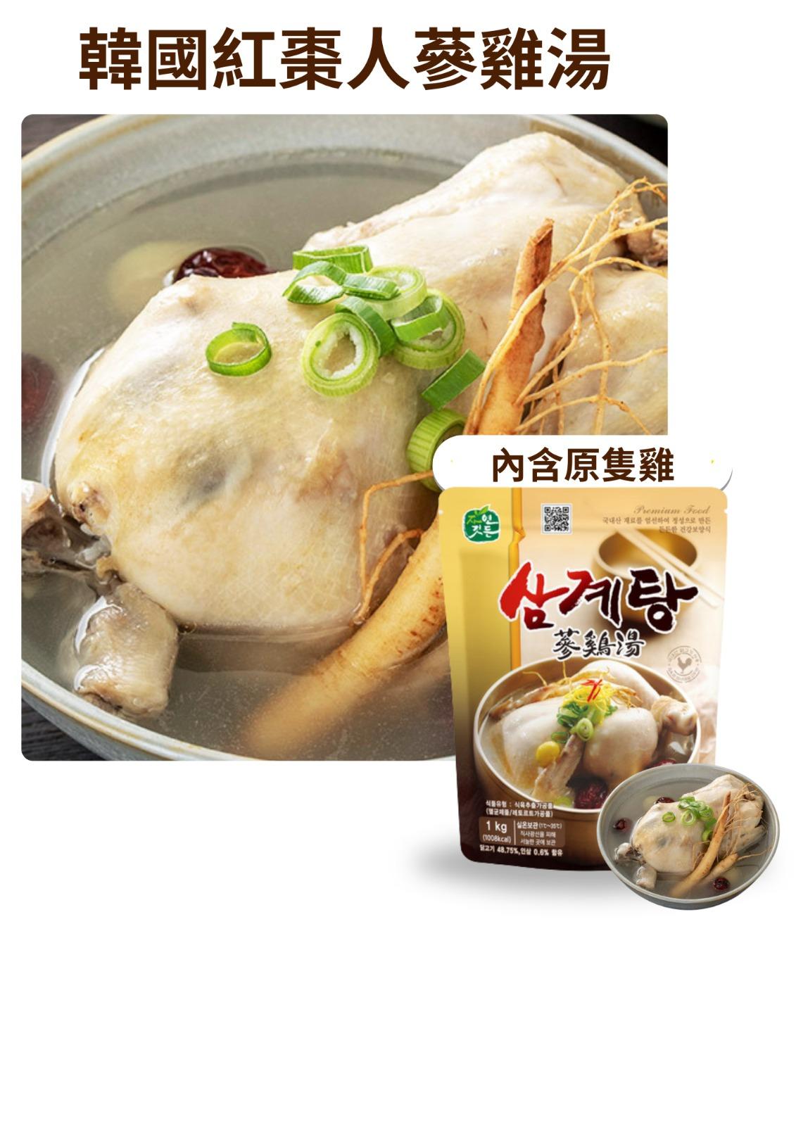 參與免費遊戲即可贏獎品,完成挑戰更可$1購買韓國原隻人參雞湯(1公斤)。(Tolam 3B-S02)