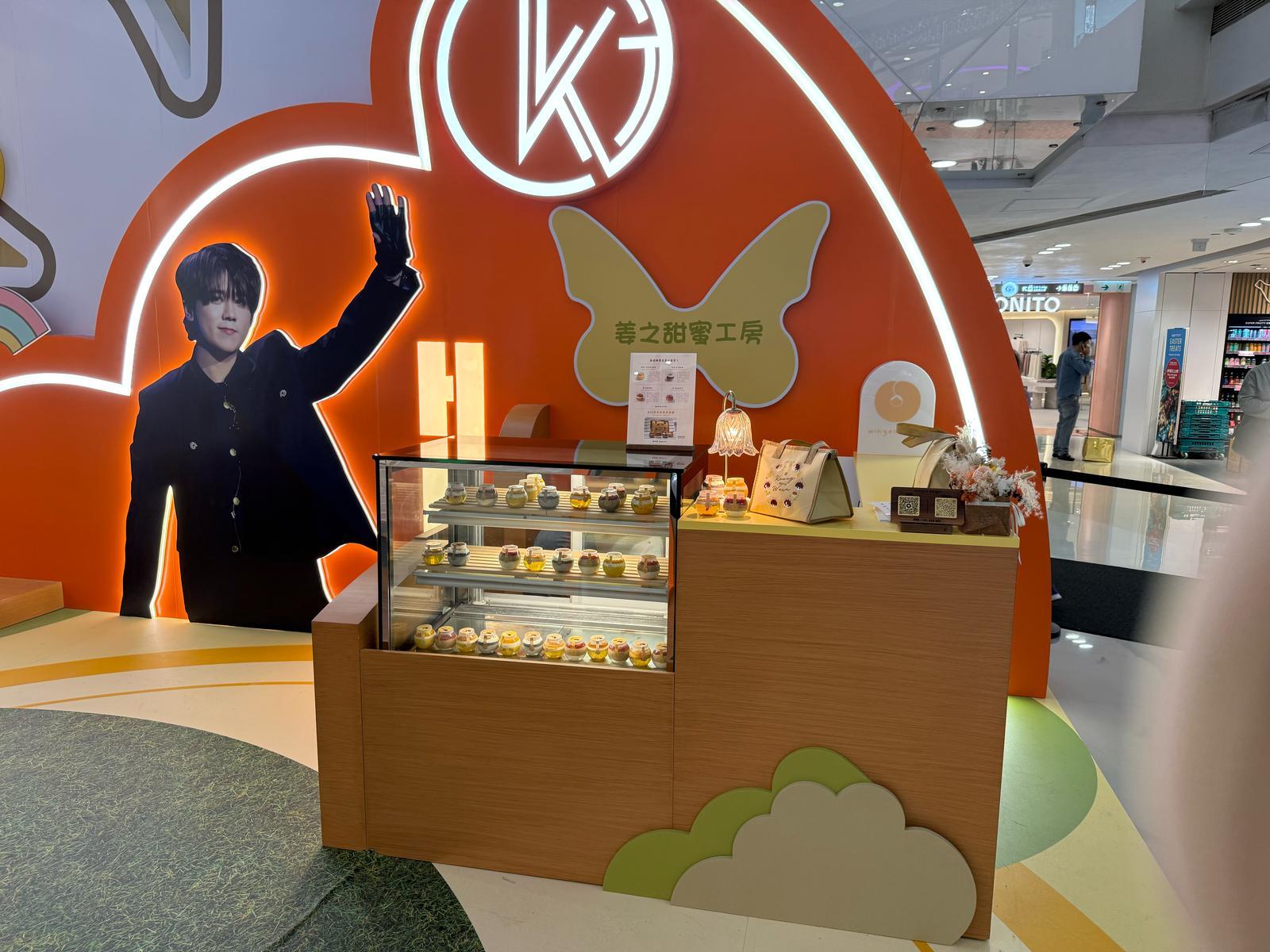 Keung To HBD揮手區及姜之甜蜜工房