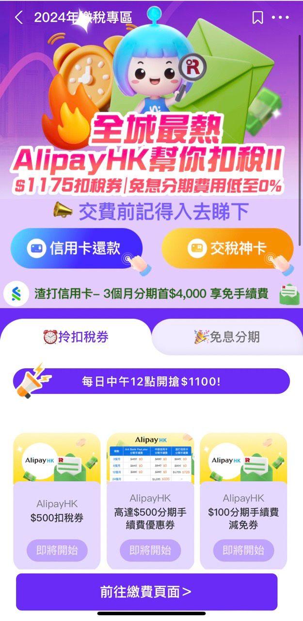 AlipayHK接入近500繳費商戶,再推最高1175元扣稅優惠。