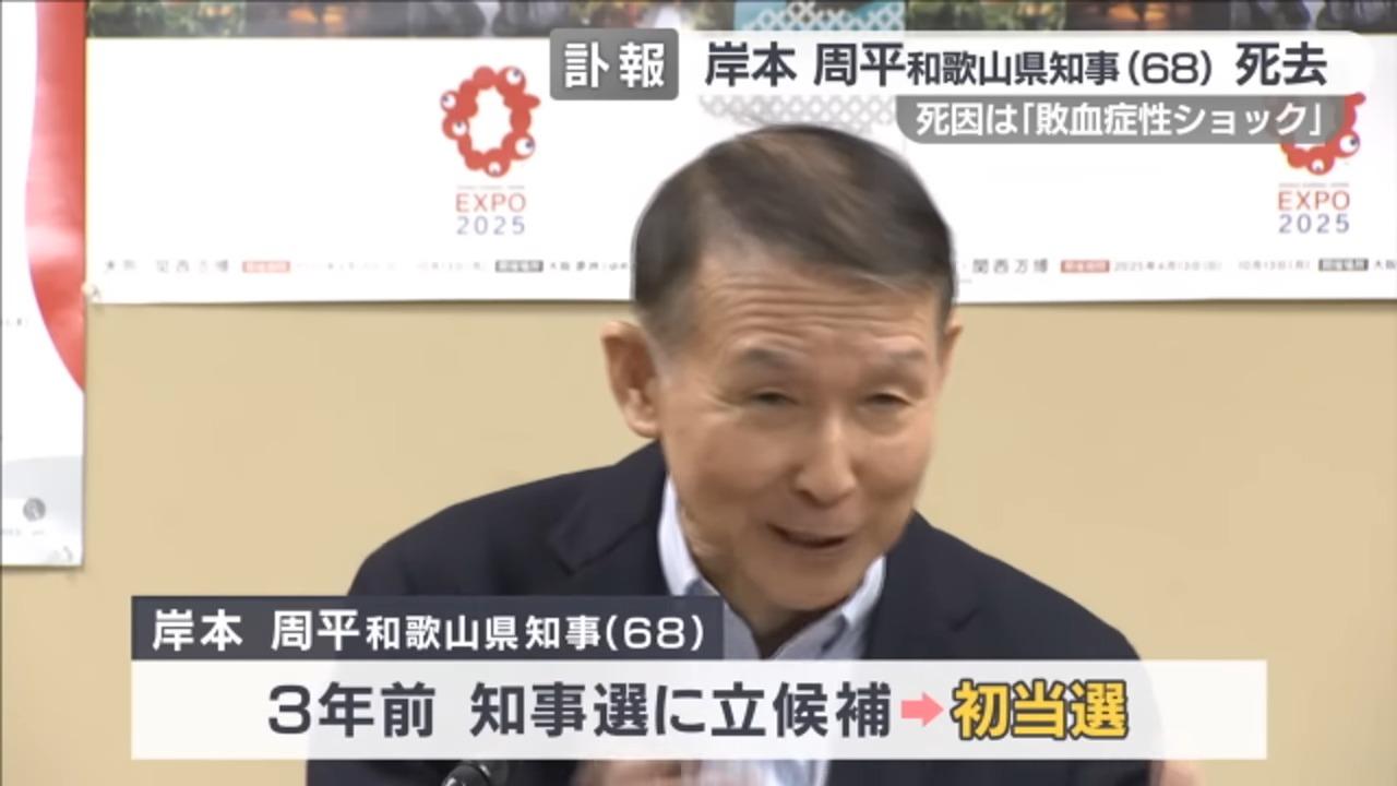 和歌山縣知事岸本周平暈倒不治,死因是敗血性休克。(網上截圖)