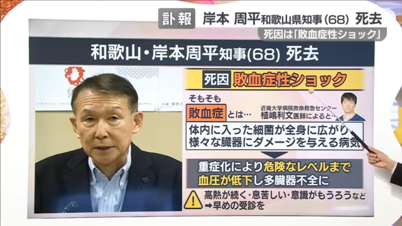 和歌山縣知事岸本周平暈倒不治,死因是敗血性休克。(網上截圖)