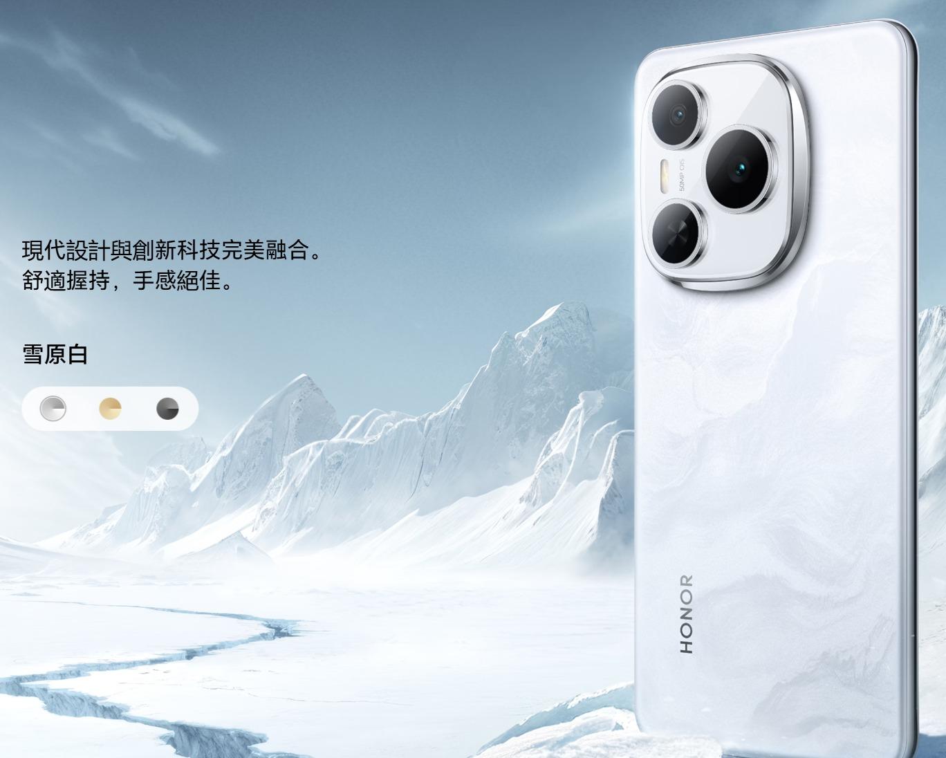 HONOR Power顏色包括雪原白。(官網截圖)