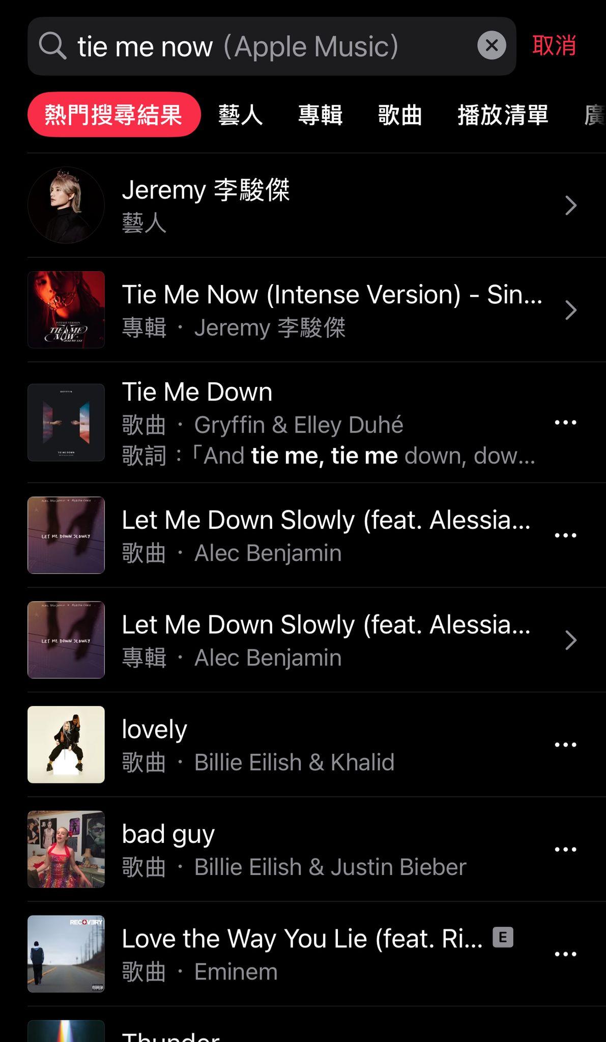 Apple Music已經不見舊版本的《Tie Me Now》。