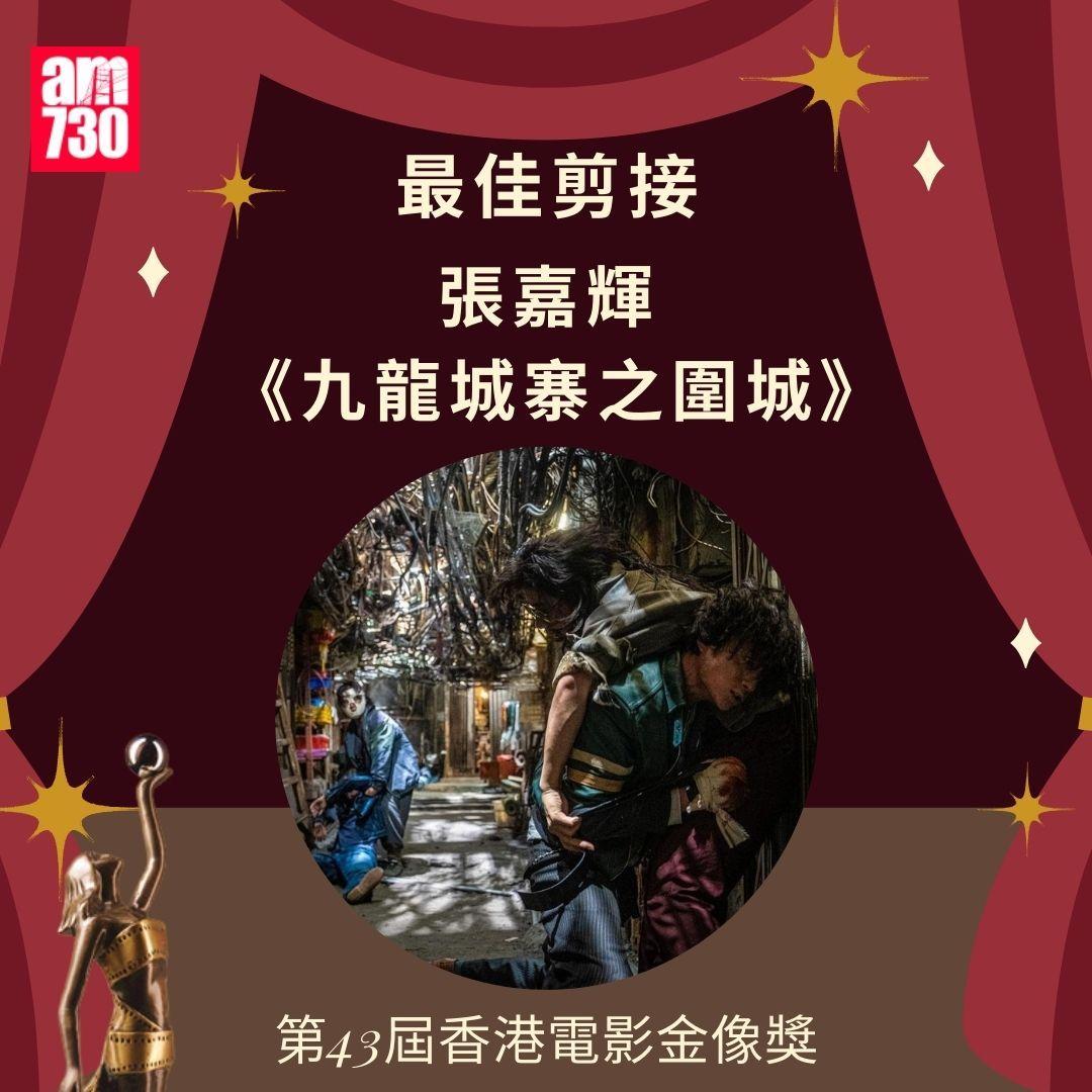 香港電影金像獎2025|得獎名單一覽