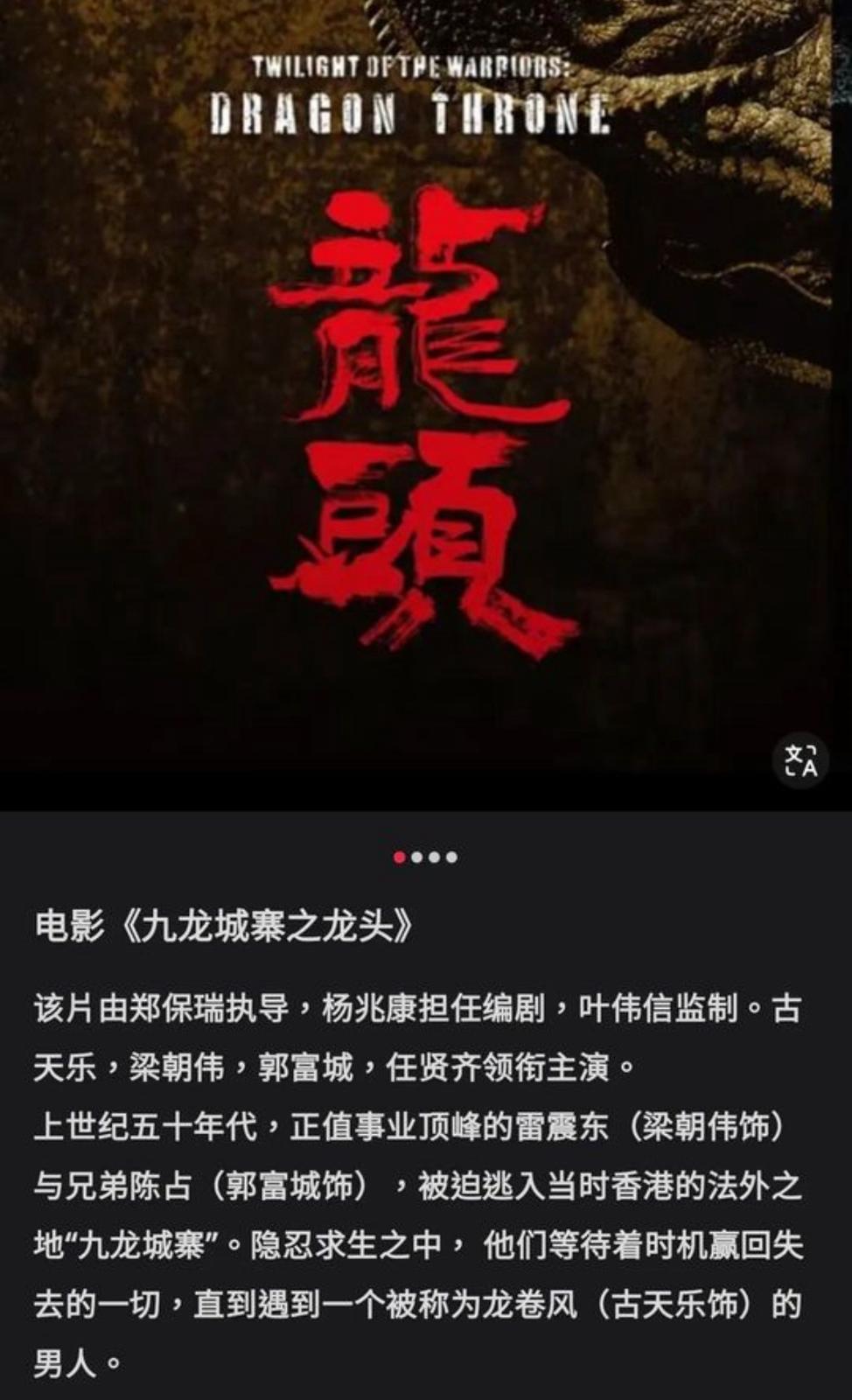 內地有平台指梁朝偉加盟演出《九龍城寨之龍頭》。