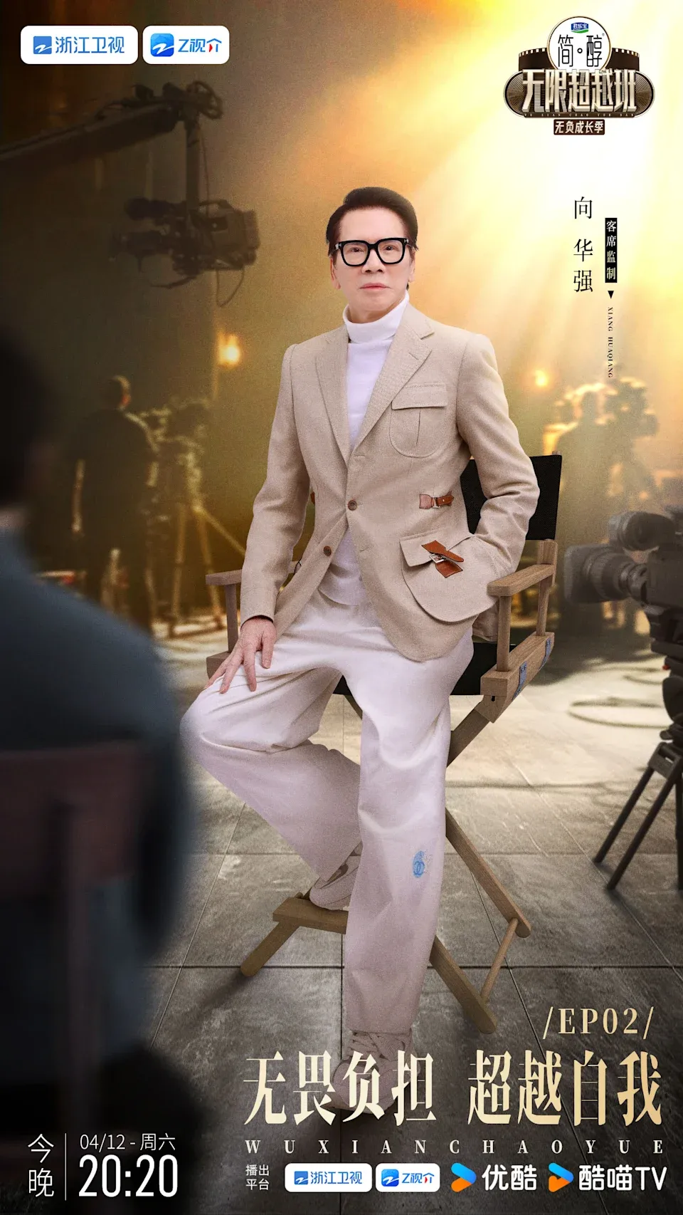 《無限超越班》微博圖片