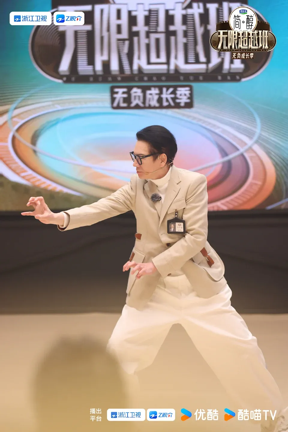 《無限超越班》微博圖片