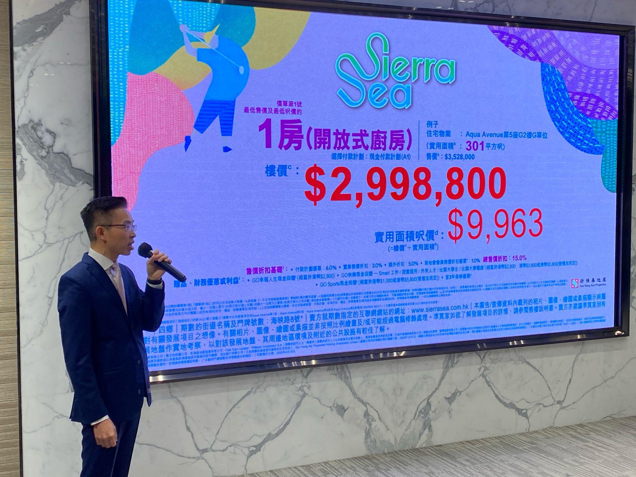 SIERRA SEA開價|首推158伙 折實平均呎價10398元 一房最平299萬|西沙新盤