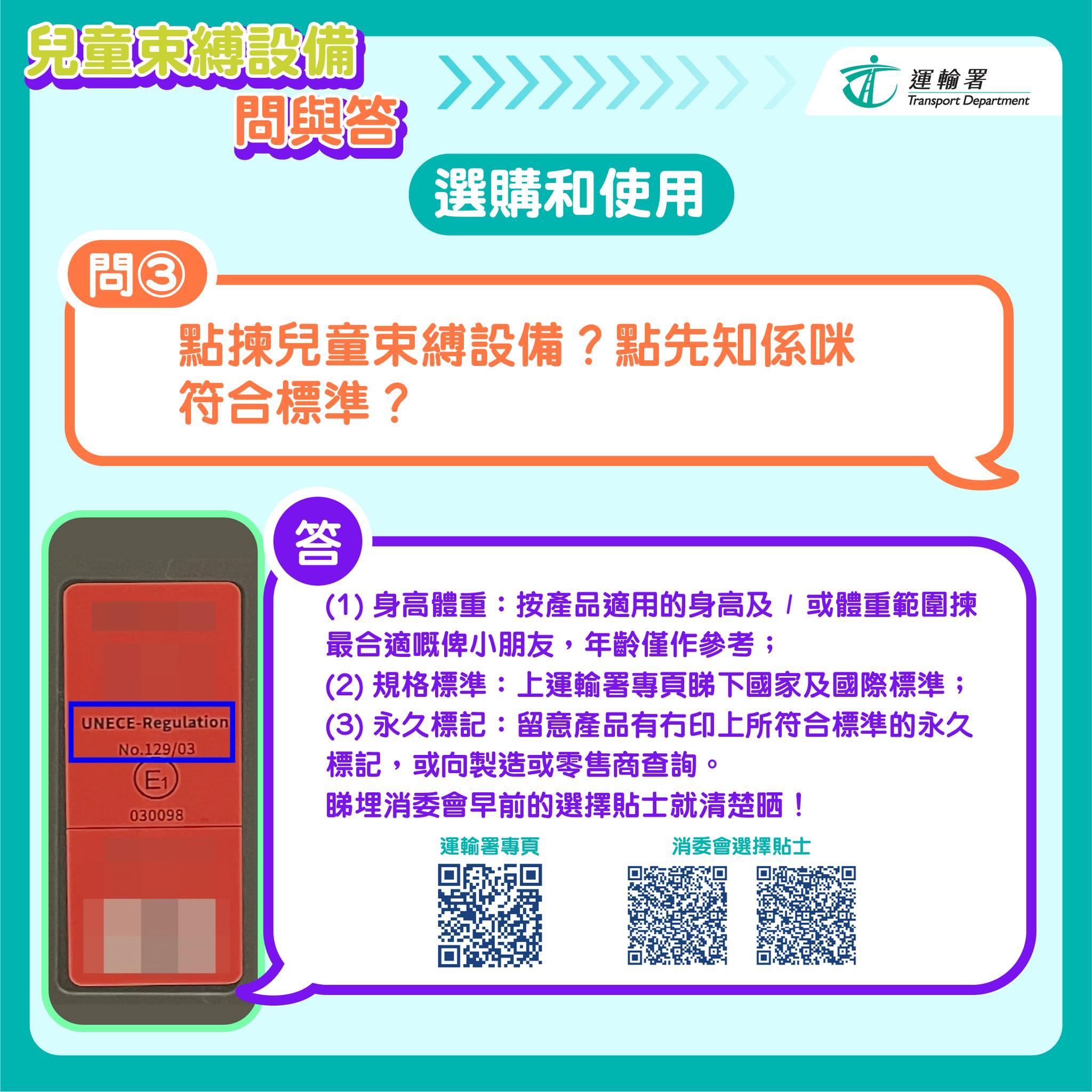 兒童坐私家車11月起須用car seat|選購和使用(圖片來源︰運輸署 Agent T )
