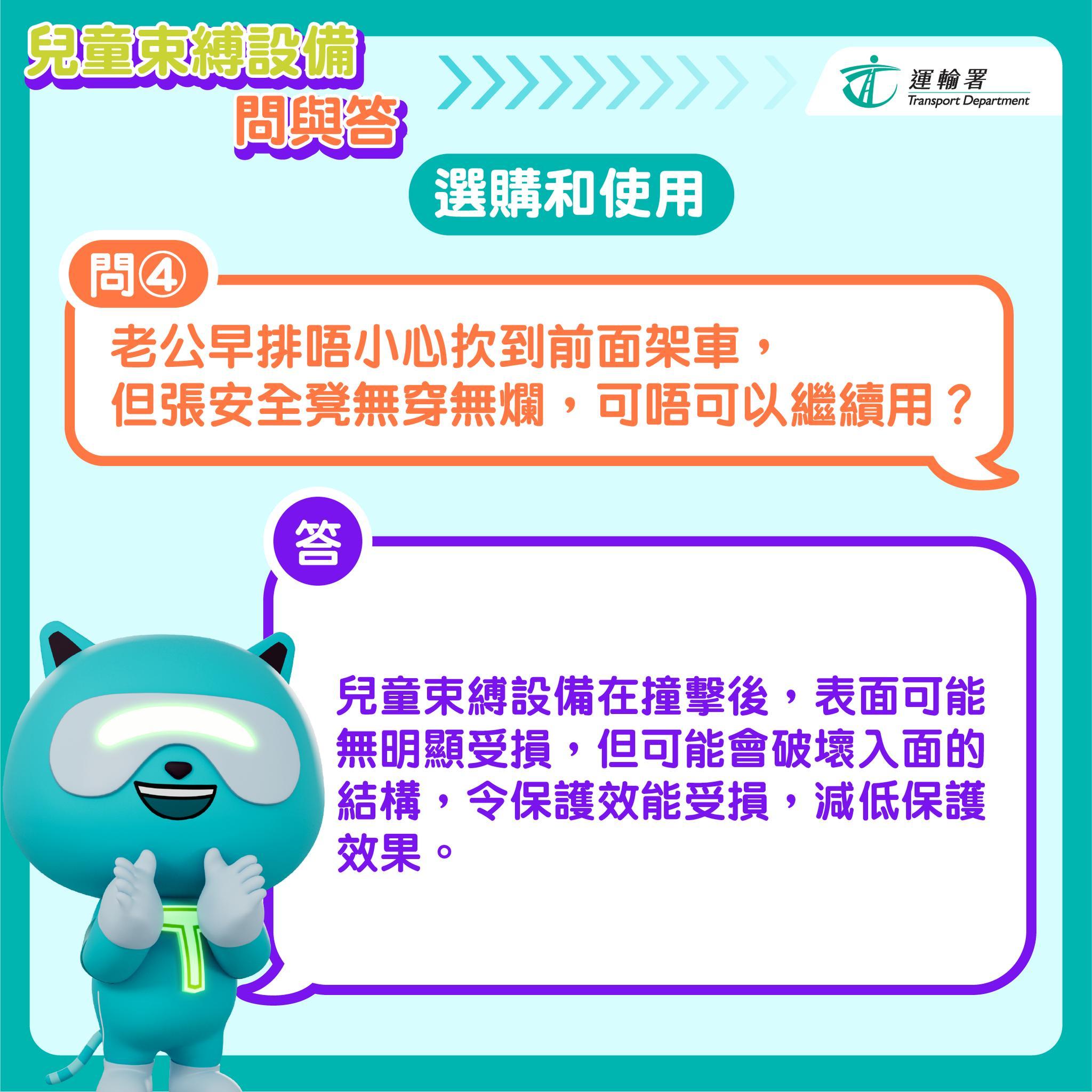 兒童坐私家車11月起須用car seat|選購和使用(圖片來源︰運輸署 Agent T )