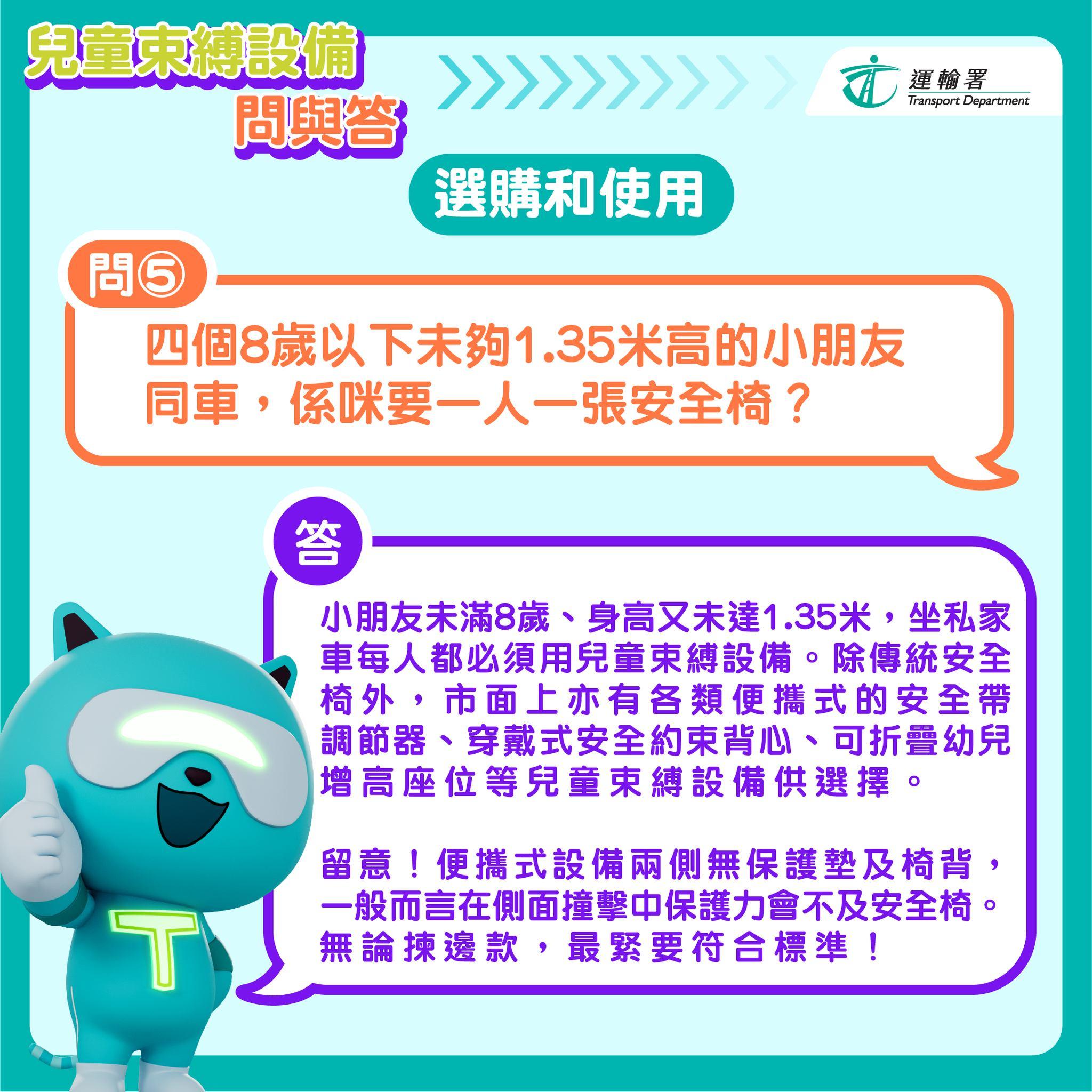 兒童坐私家車11月起須用car seat|選購和使用(圖片來源︰運輸署 Agent T )