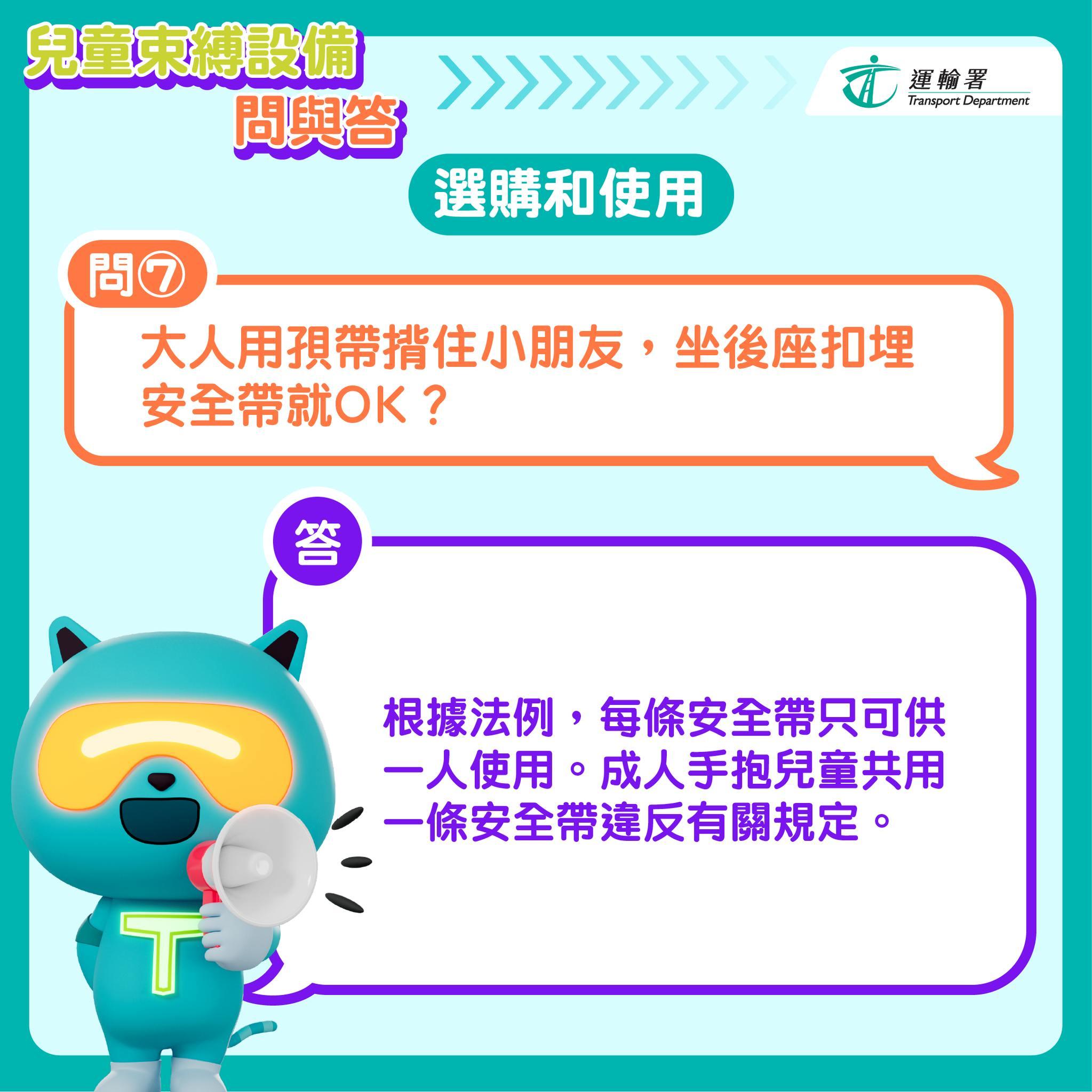 兒童坐私家車11月起須用car seat|選購和使用(圖片來源︰運輸署 Agent T )