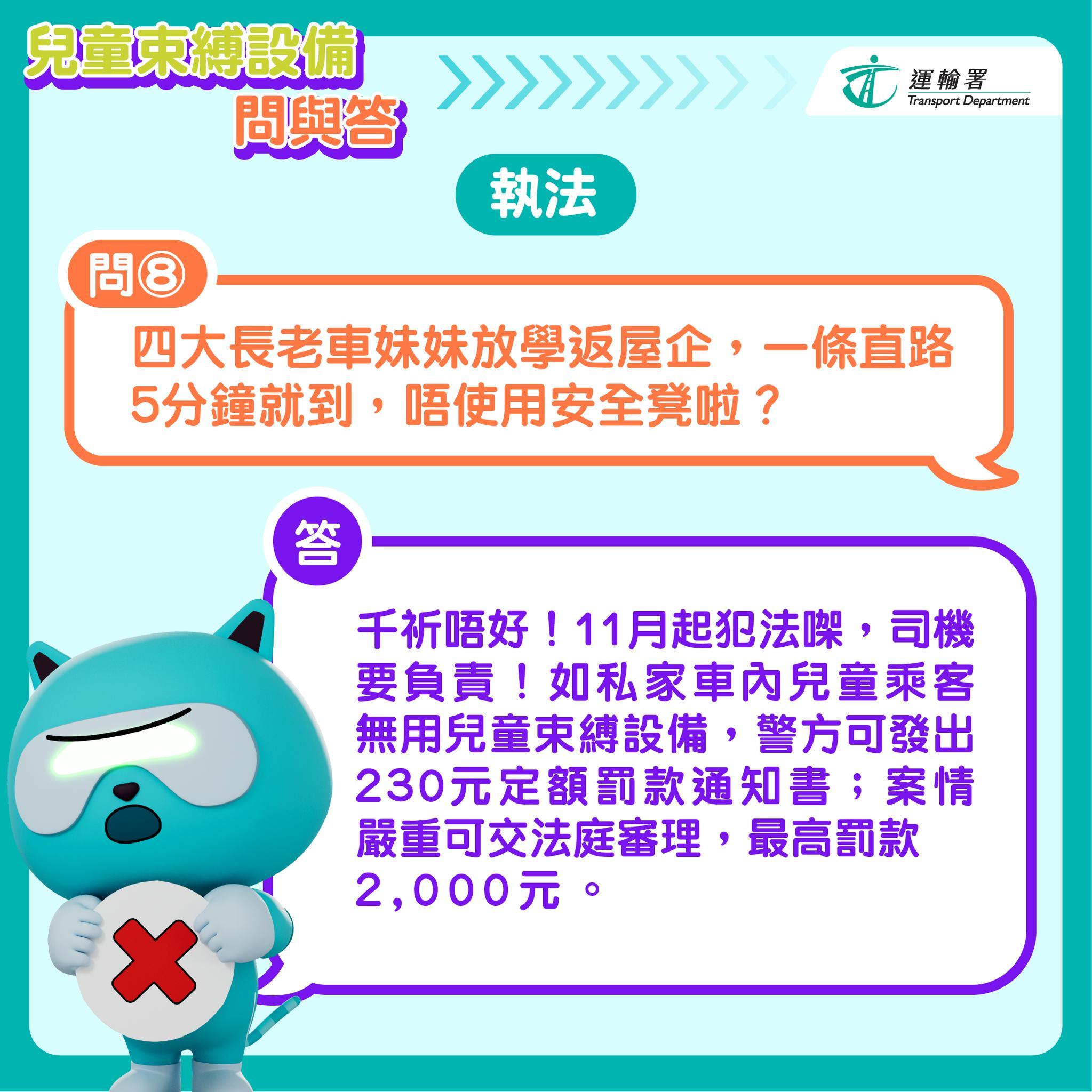 兒童坐私家車11月起須用car seat|執法(圖片來源︰運輸署 Agent T )