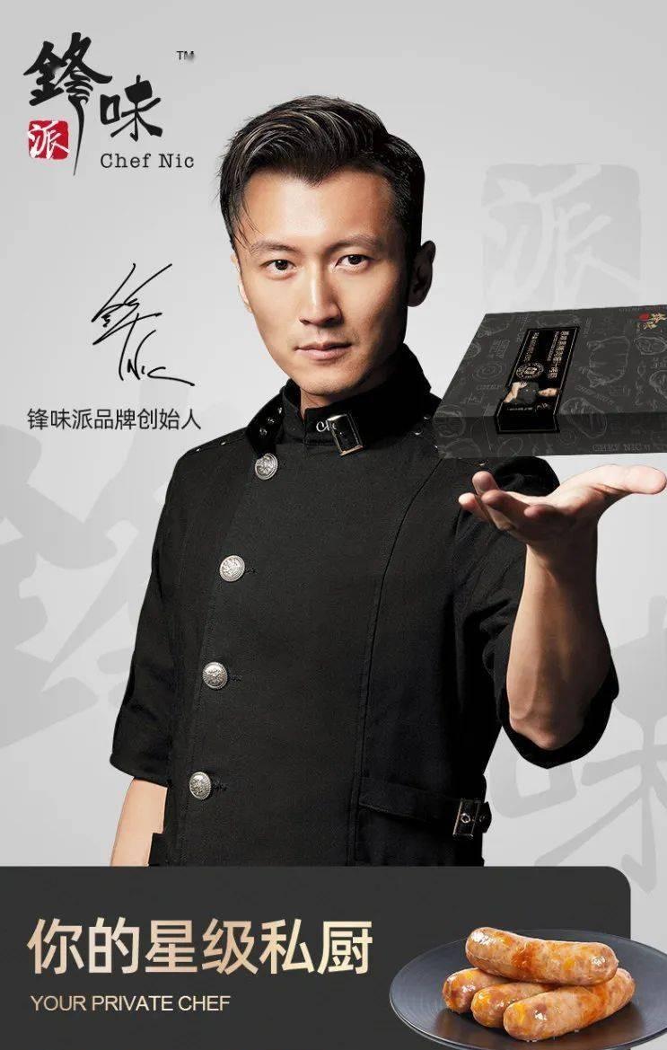 Chef Nic謝霆鋒的「鋒味派」烤腸連續三年獲得全國零售額冠軍。