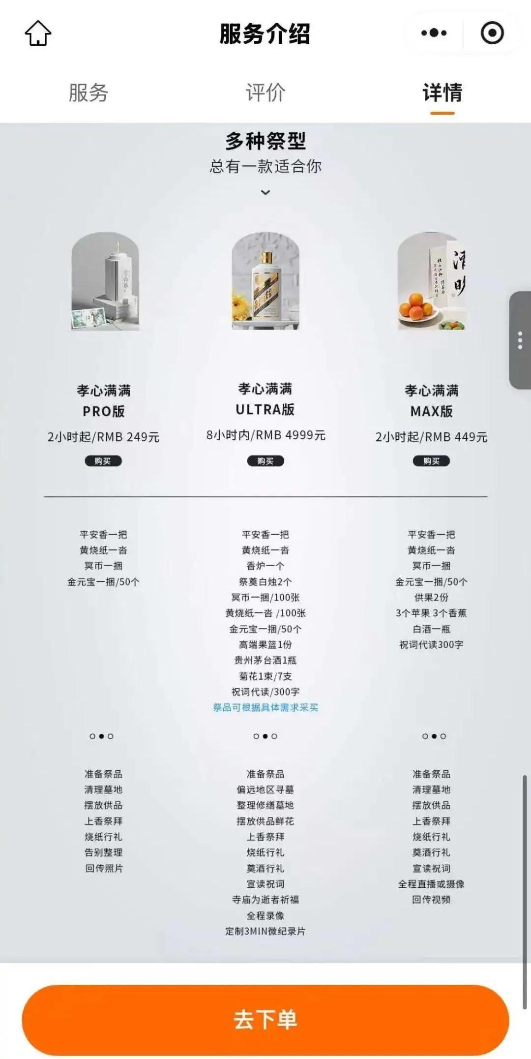 跑腿平台推出清明代祭掃服務,3個套餐服務內容不同。