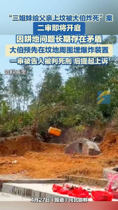 河北3姐妹拜祭亡父突爆炸全遭炸死 竟是親人設局報復