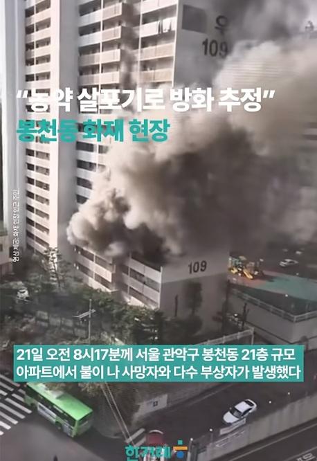 首爾冠岳區奉天洞住宅大廈起火,冒出滾滾濃煙。(互聯網)