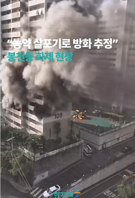 首爾冠岳區奉天洞住宅大廈起火,冒出滾滾濃煙。(互聯網)