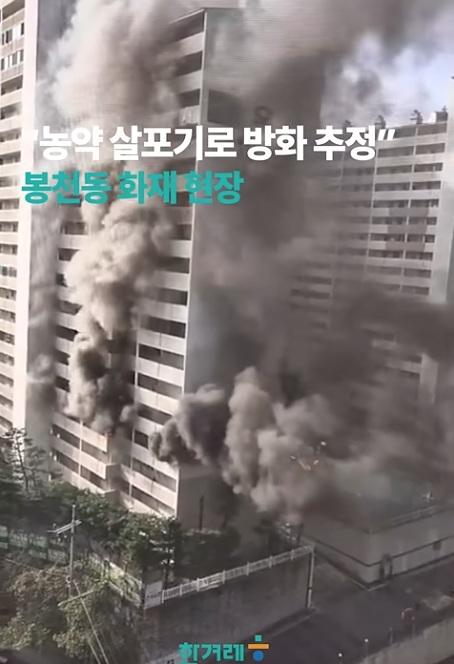 首爾冠岳區奉天洞住宅大廈起火,冒出滾滾濃煙。(互聯網)
