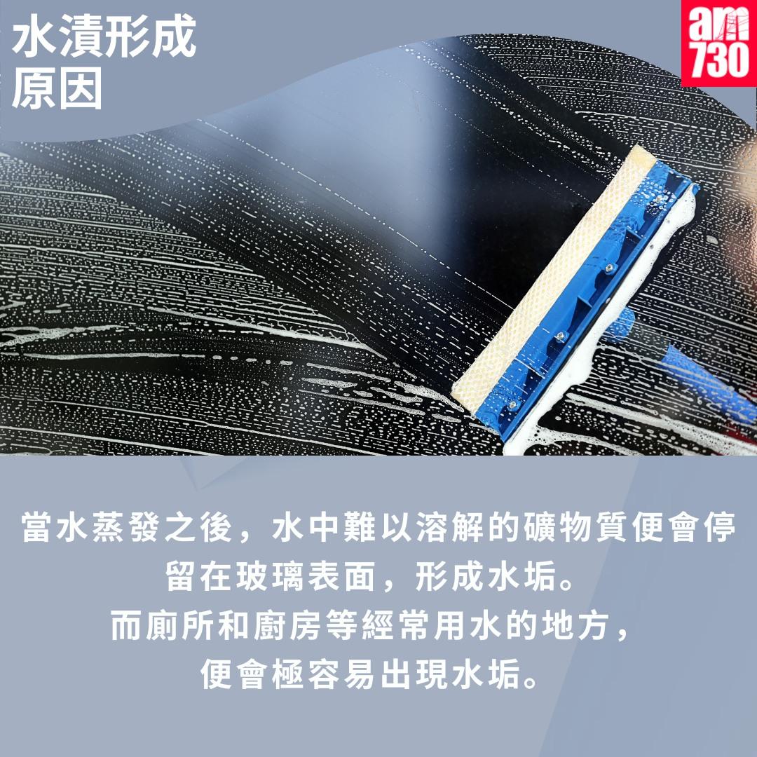 玻璃水漬如何清除?水漬形成原因(am730製圖)